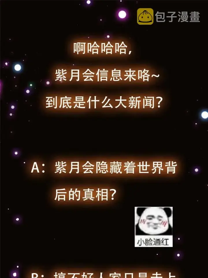 《掌门低调点》087 尽是水群之人！图66