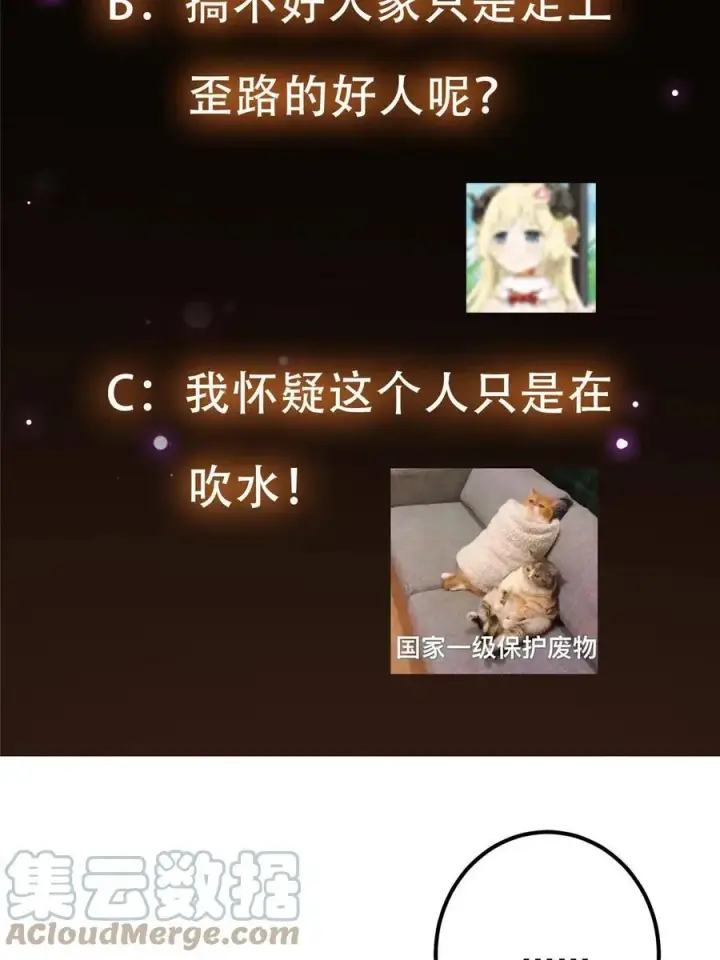 《掌门低调点》087 尽是水群之人！图67