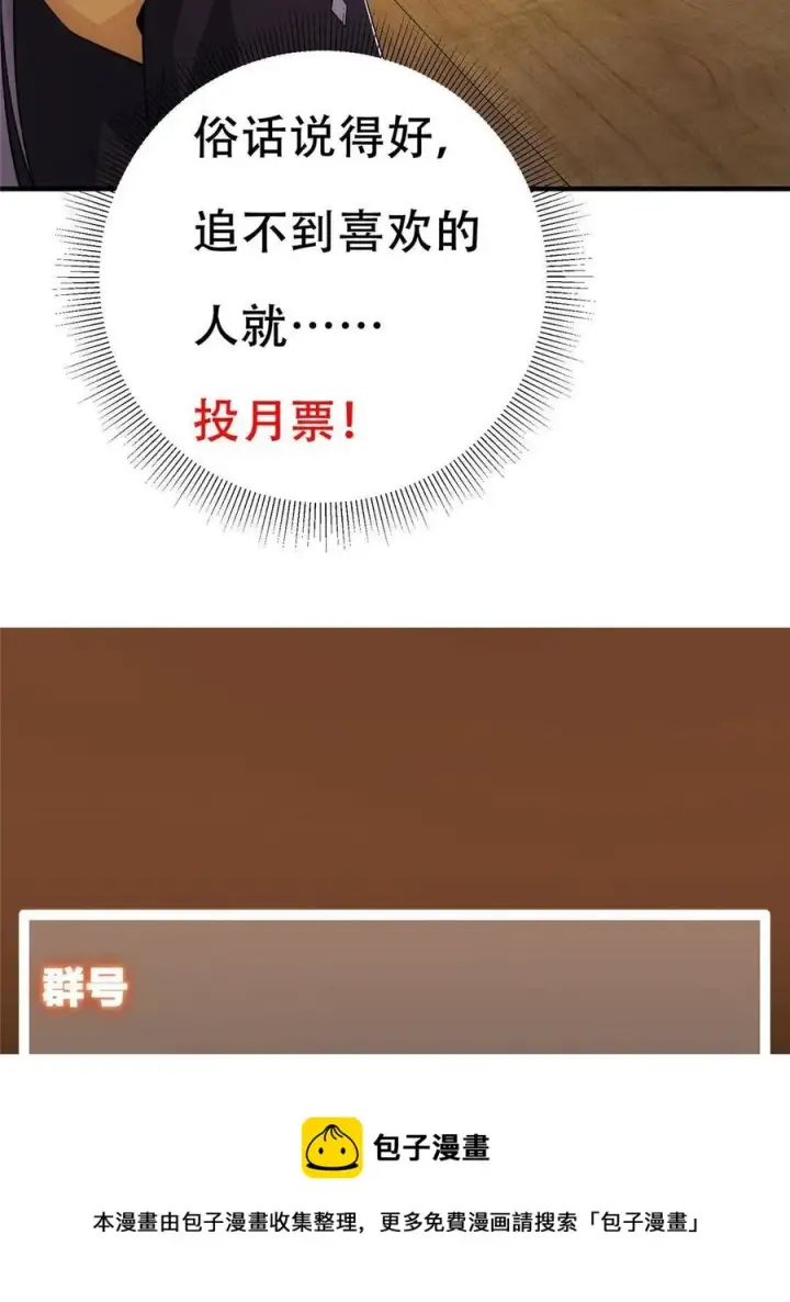 《掌门低调点》087 尽是水群之人！图69