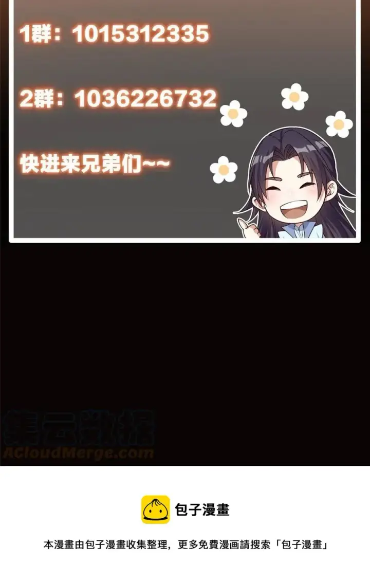 《掌门低调点》087 尽是水群之人！图70