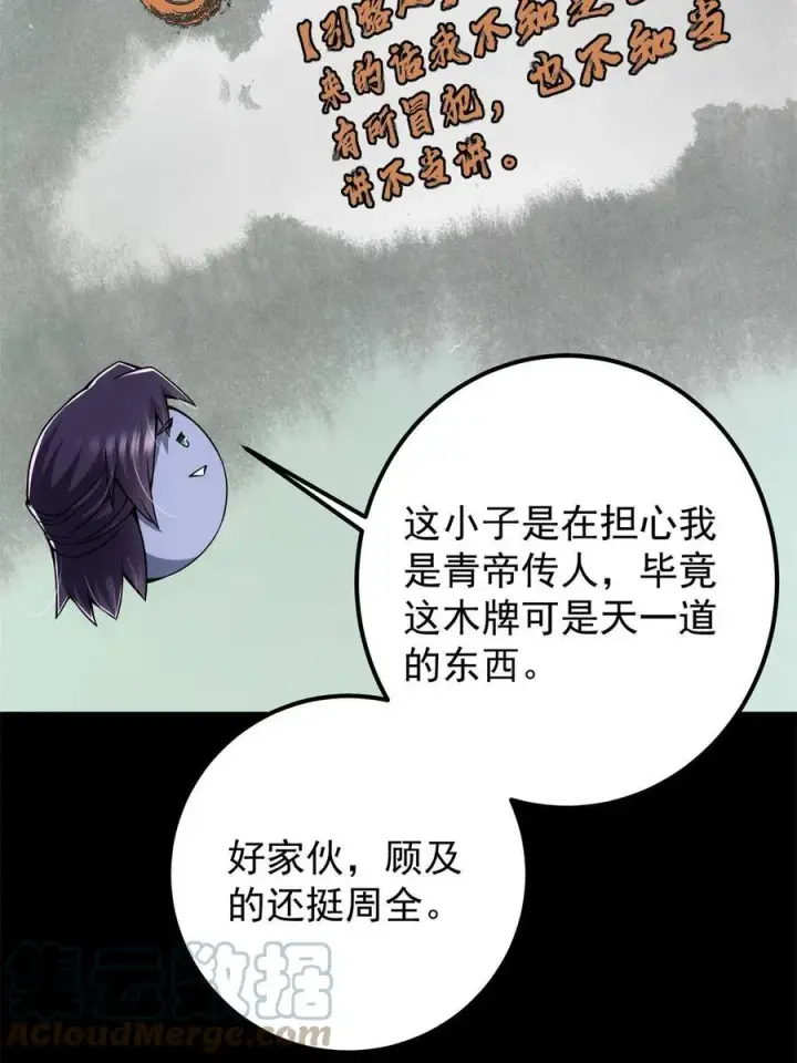 《掌门低调点》088 紫月会之秘图10