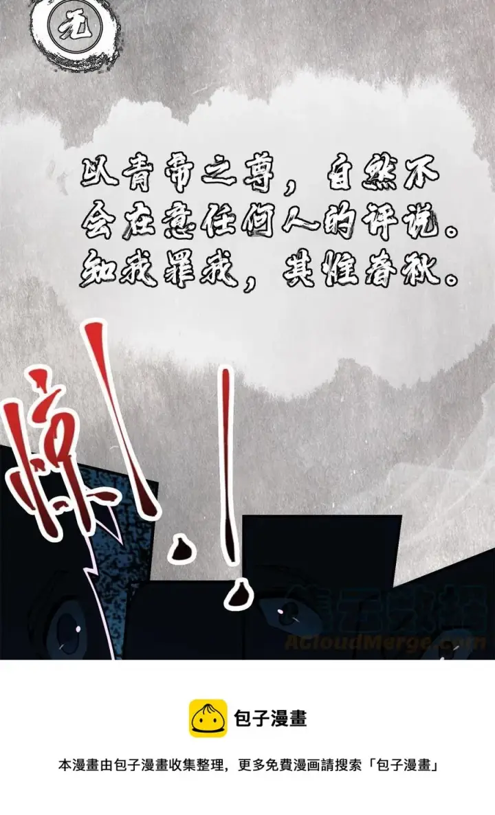 《掌门低调点》088 紫月会之秘图13
