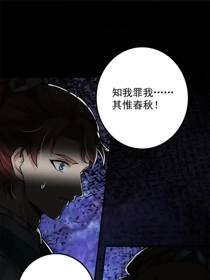 《掌门低调点》088 紫月会之秘图15
