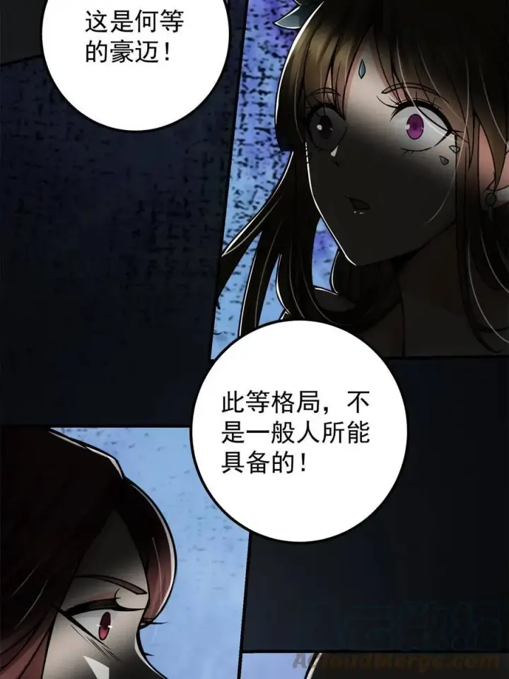 《掌门低调点》088 紫月会之秘图16