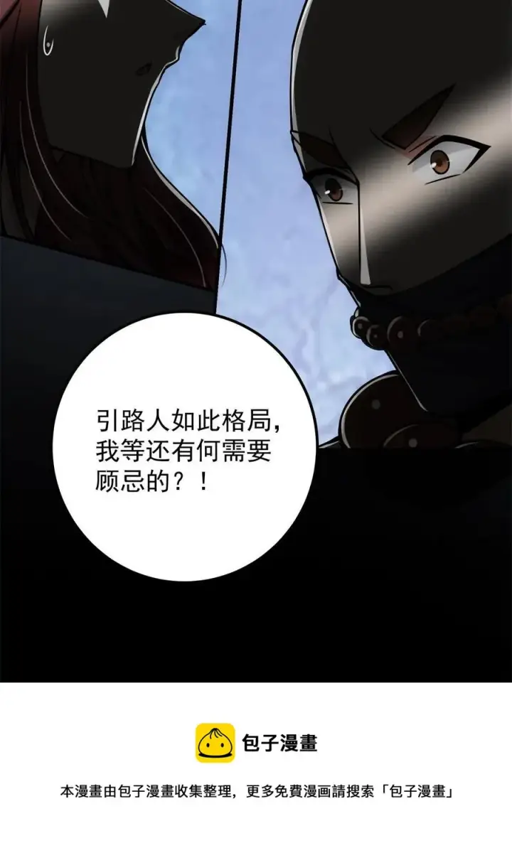《掌门低调点》088 紫月会之秘图17