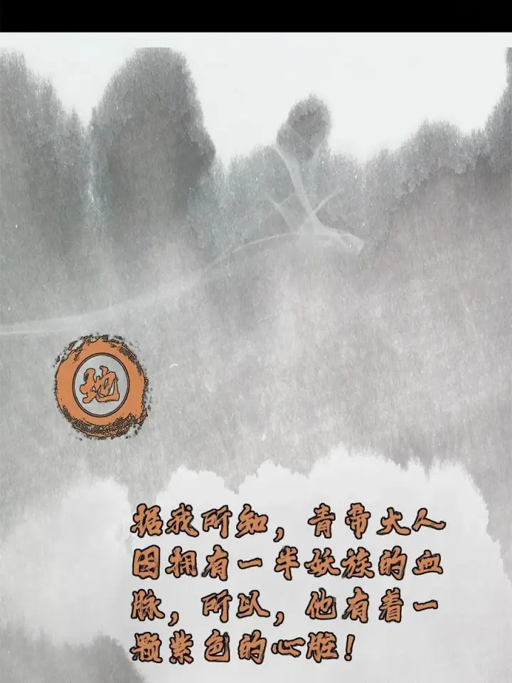 《掌门低调点》088 紫月会之秘图18
