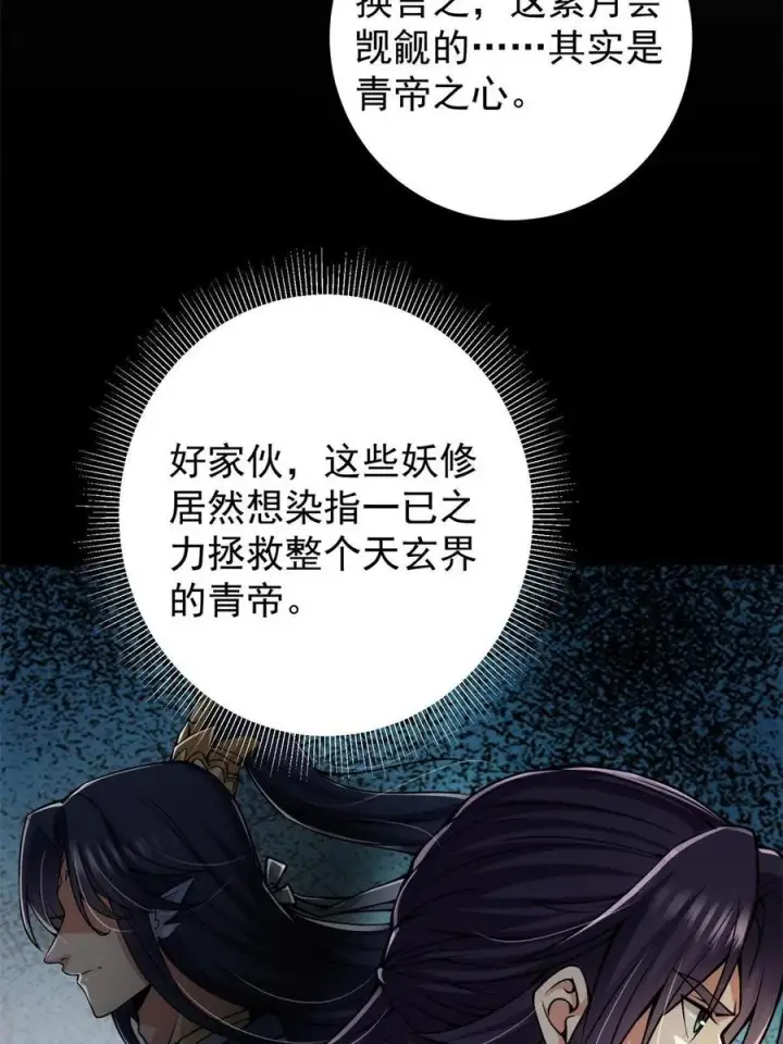 《掌门低调点》088 紫月会之秘图20