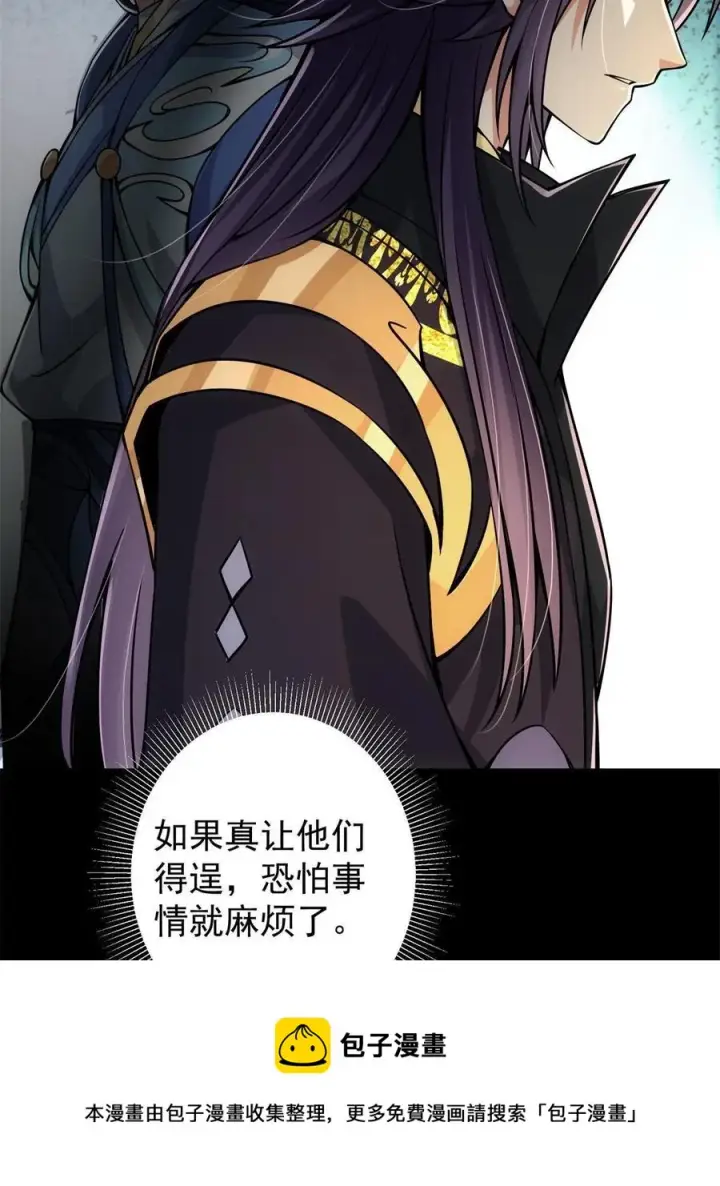 《掌门低调点》088 紫月会之秘图21