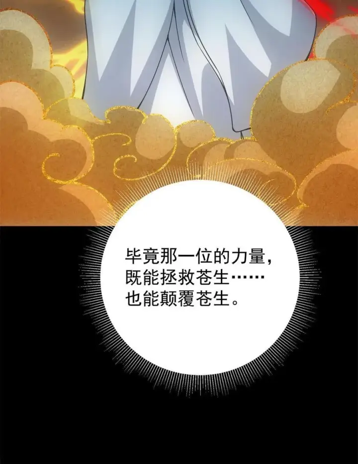 《掌门低调点》088 紫月会之秘图23