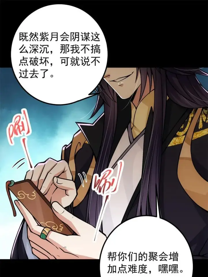 《掌门低调点》088 紫月会之秘图24