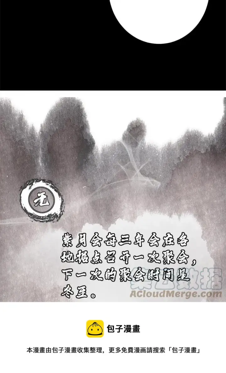 《掌门低调点》088 紫月会之秘图25