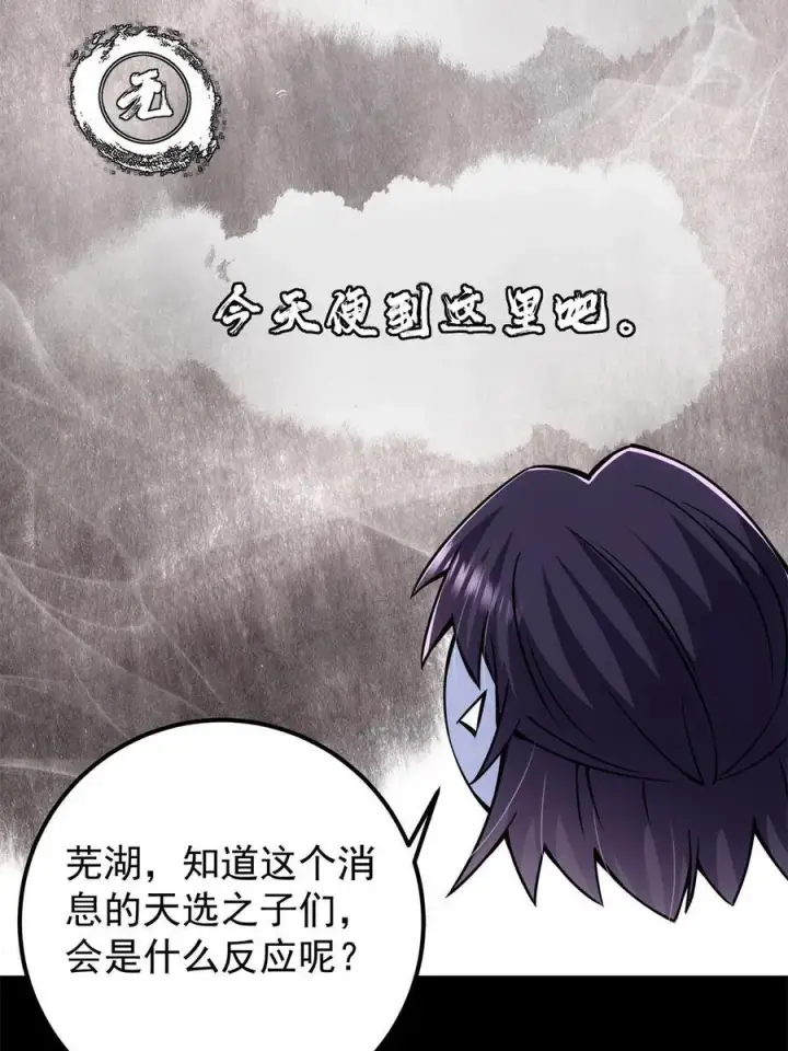 《掌门低调点》088 紫月会之秘图26