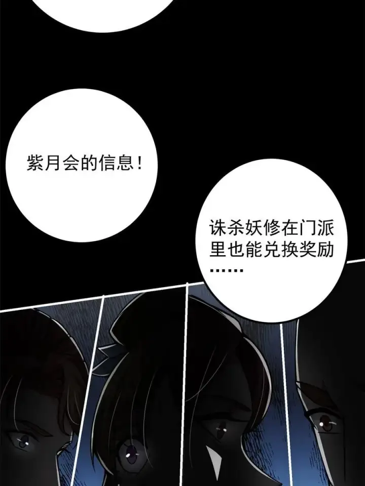 《掌门低调点》088 紫月会之秘图27