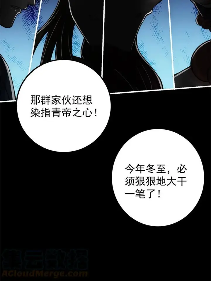 《掌门低调点》088 紫月会之秘图28