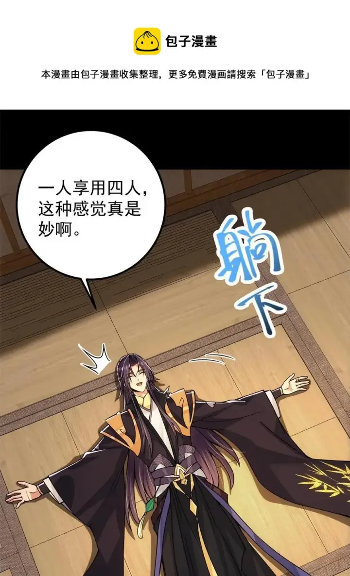 《掌门低调点》088 紫月会之秘图29