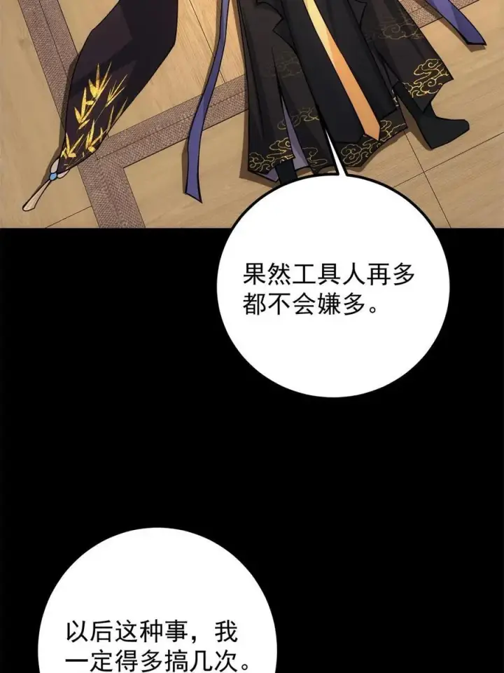 《掌门低调点》088 紫月会之秘图30
