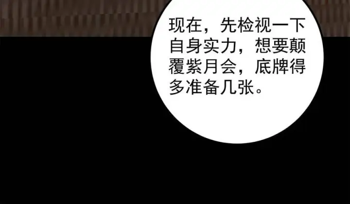 《掌门低调点》088 紫月会之秘图32