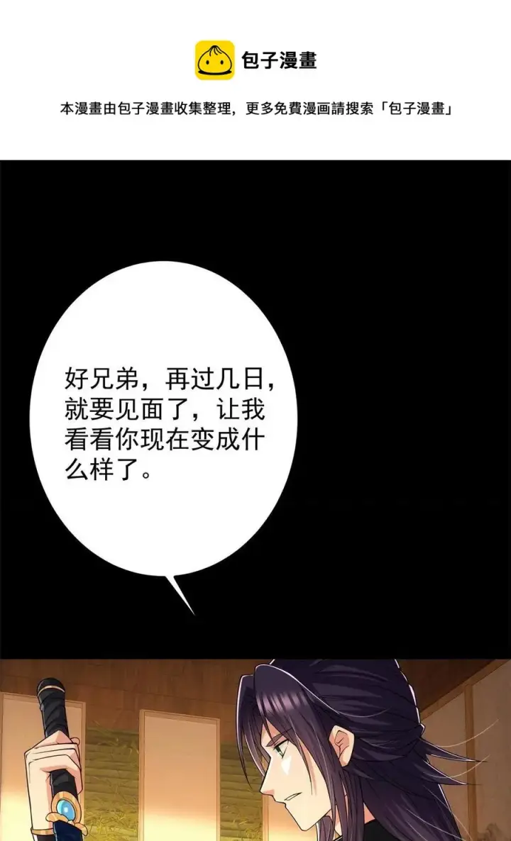 《掌门低调点》088 紫月会之秘图33