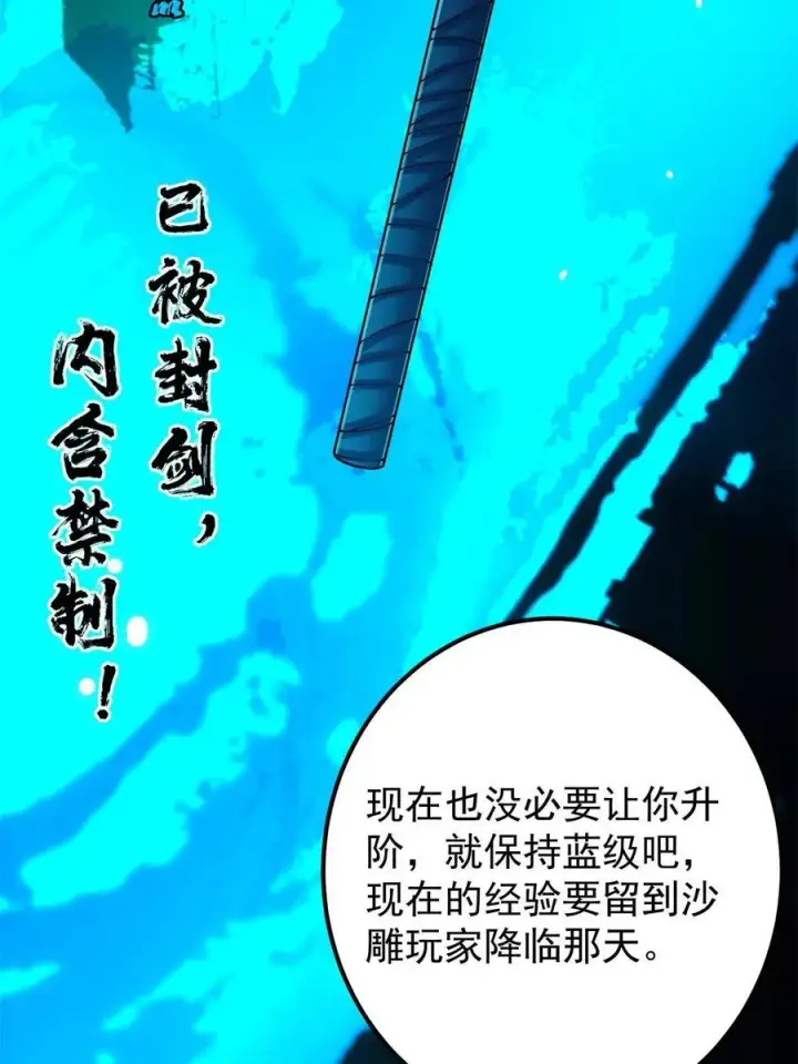 《掌门低调点》088 紫月会之秘图36