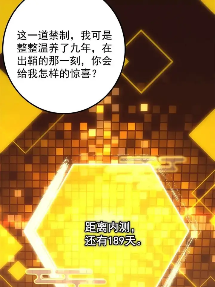 《掌门低调点》088 紫月会之秘图38
