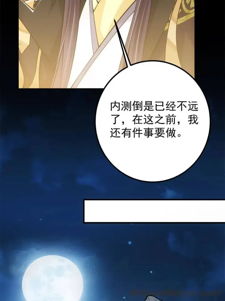 《掌门低调点》088 紫月会之秘图40