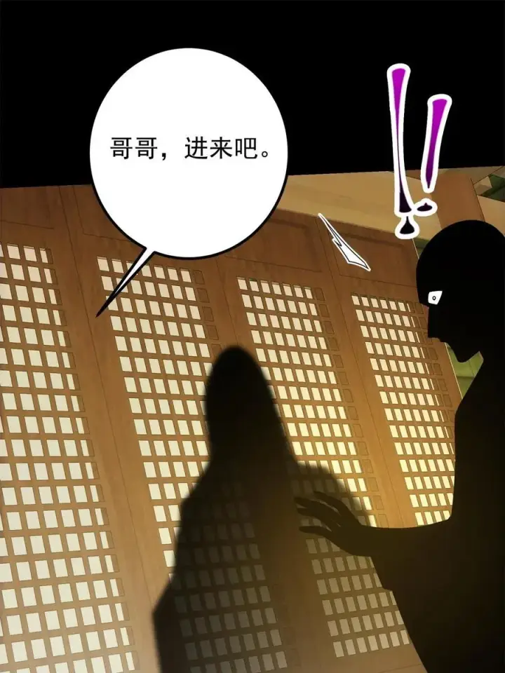《掌门低调点》088 紫月会之秘图44