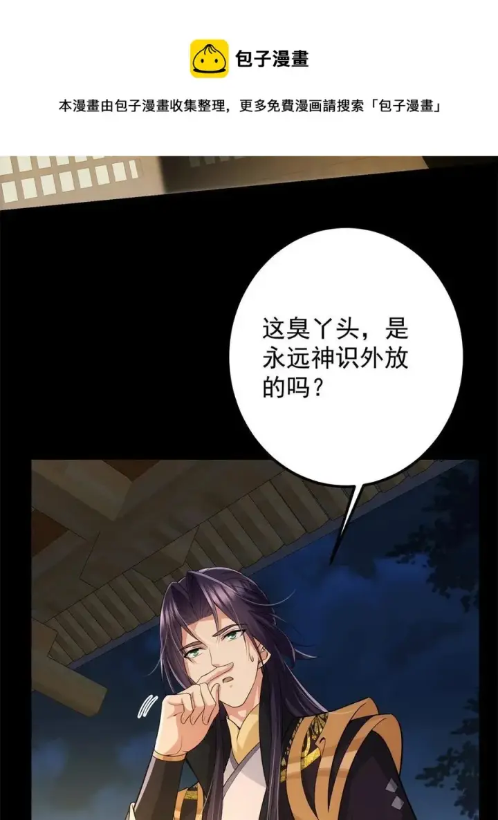 《掌门低调点》088 紫月会之秘图45