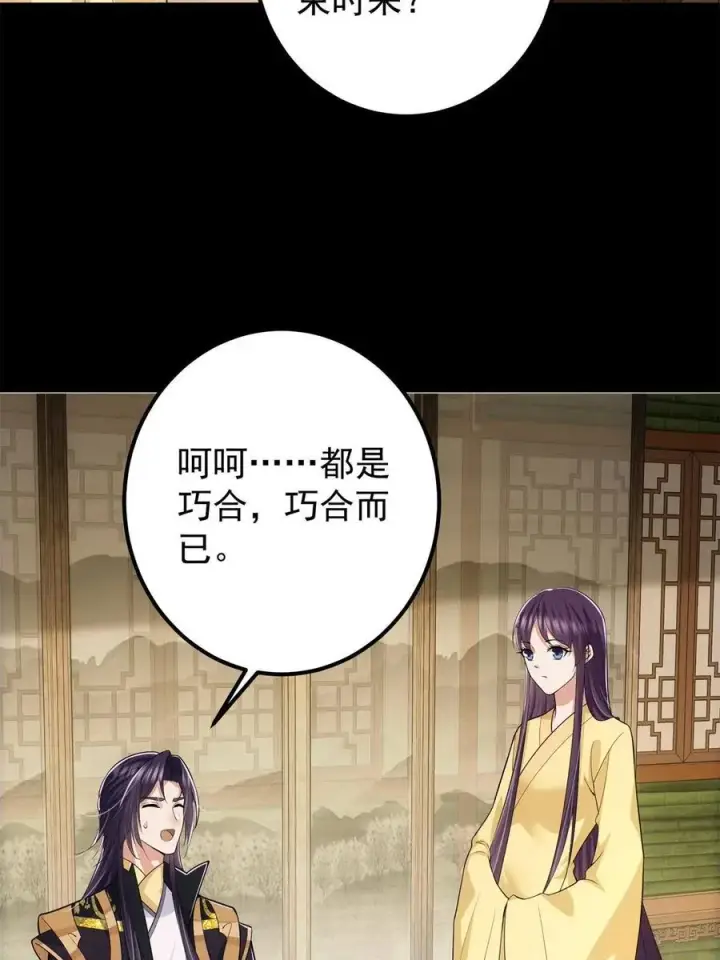 《掌门低调点》088 紫月会之秘图48