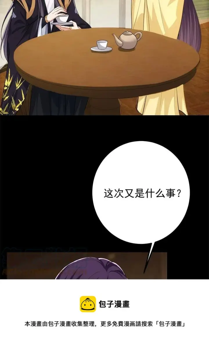《掌门低调点》088 紫月会之秘图49