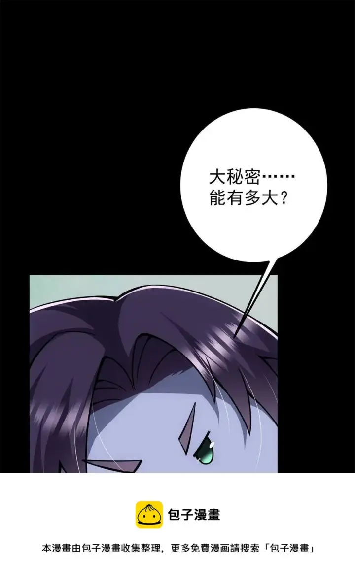 《掌门低调点》088 紫月会之秘图5