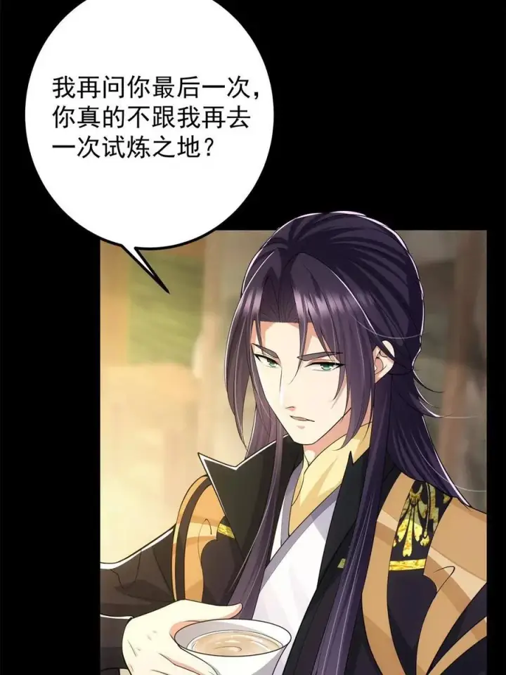 《掌门低调点》088 紫月会之秘图51