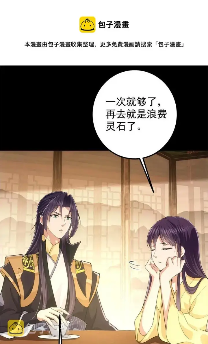 《掌门低调点》088 紫月会之秘图53