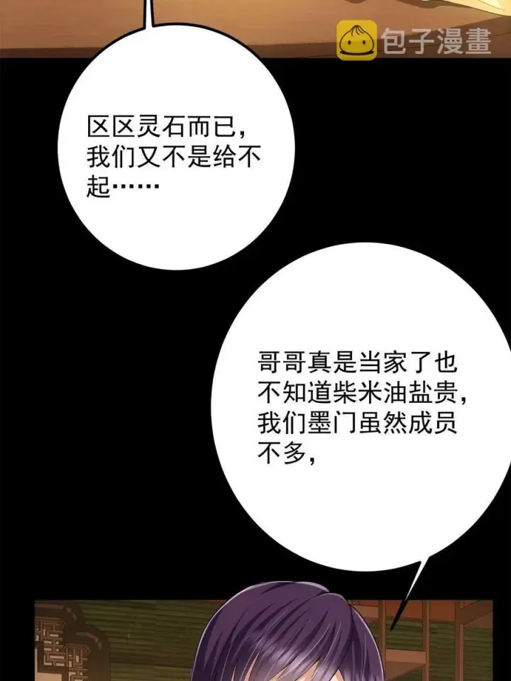 《掌门低调点》088 紫月会之秘图54