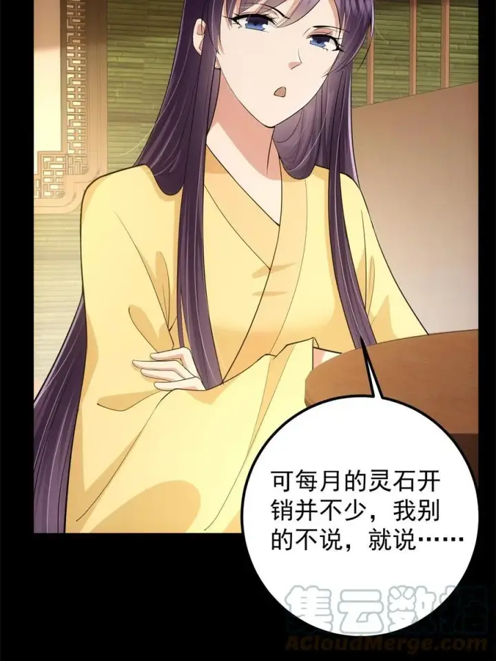 《掌门低调点》088 紫月会之秘图55