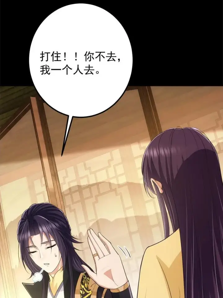 《掌门低调点》088 紫月会之秘图56