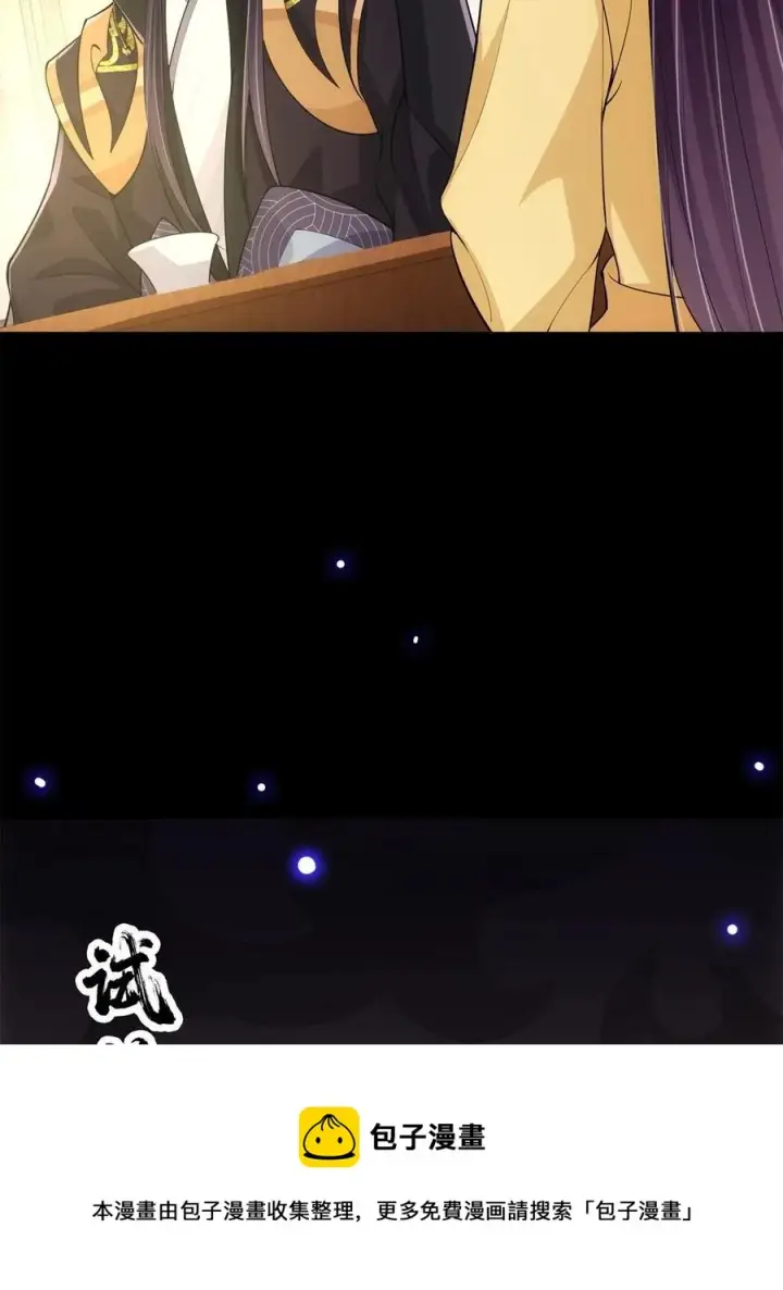 《掌门低调点》088 紫月会之秘图57