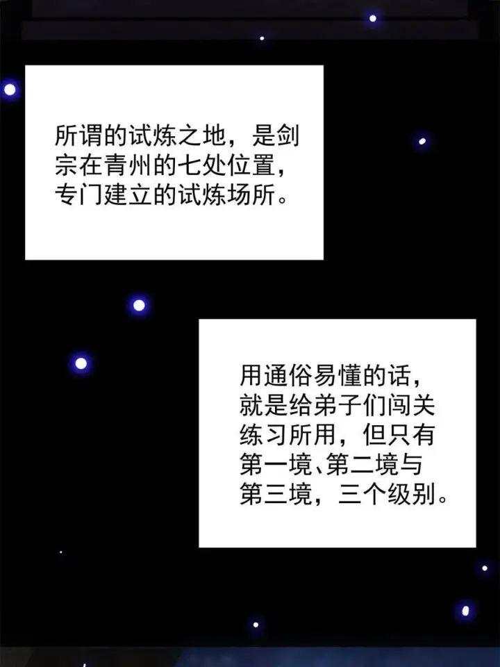 《掌门低调点》088 紫月会之秘图59