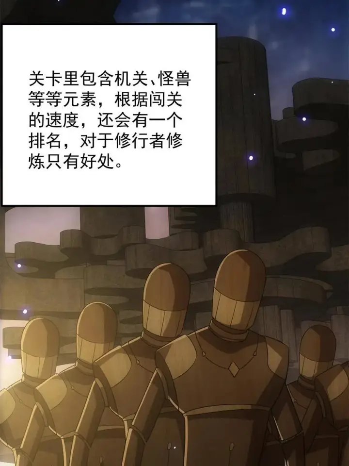《掌门低调点》088 紫月会之秘图60