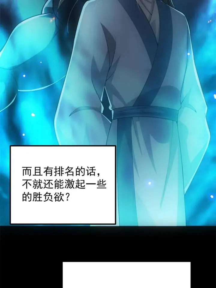 《掌门低调点》088 紫月会之秘图62
