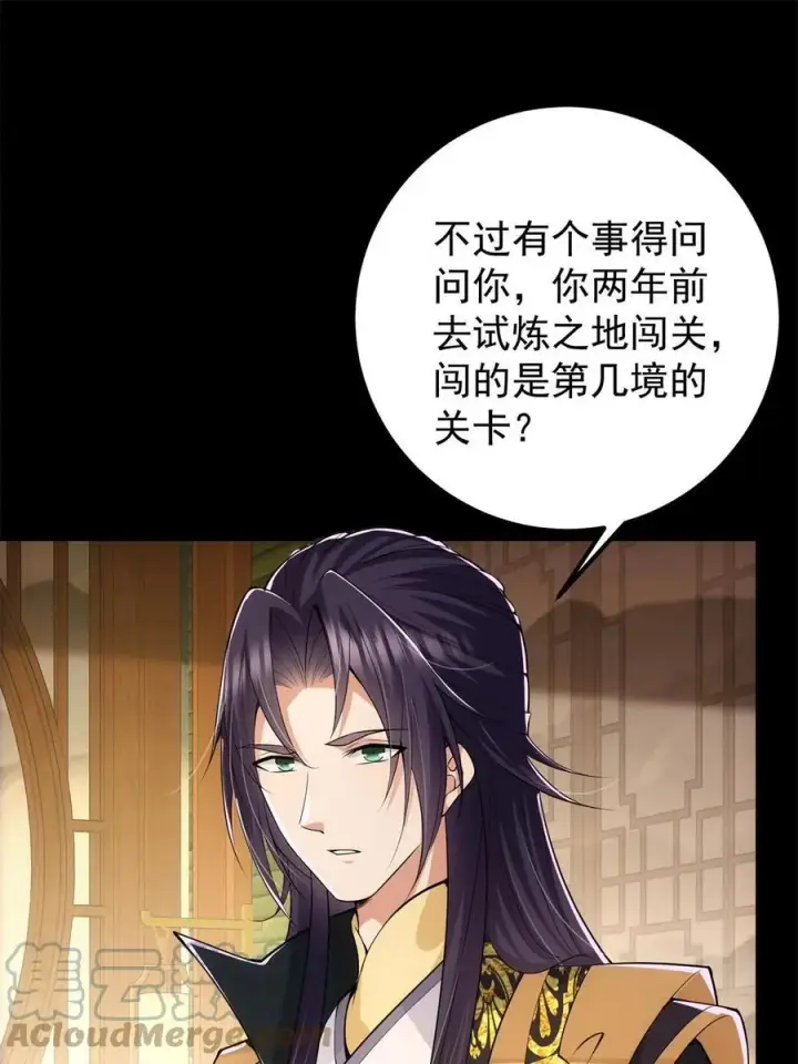 《掌门低调点》088 紫月会之秘图64