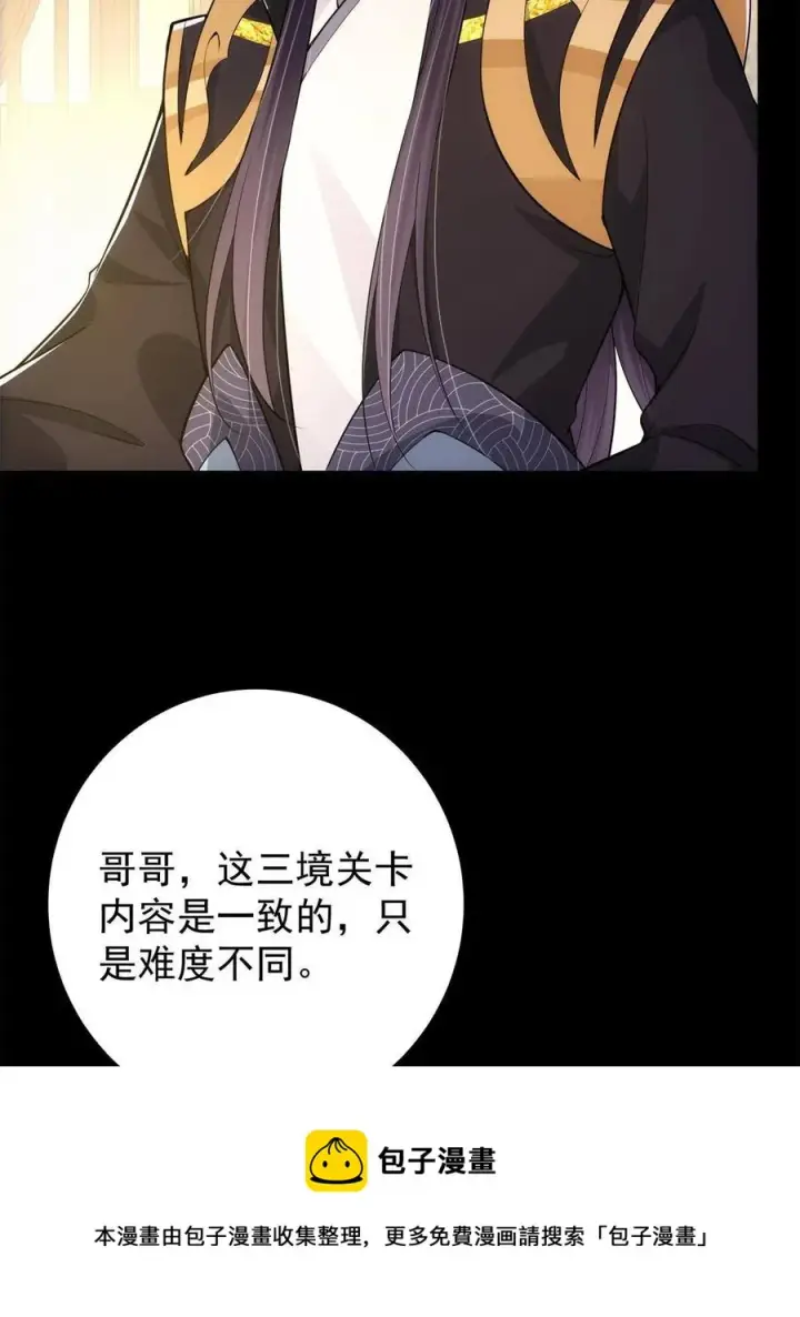 《掌门低调点》088 紫月会之秘图65