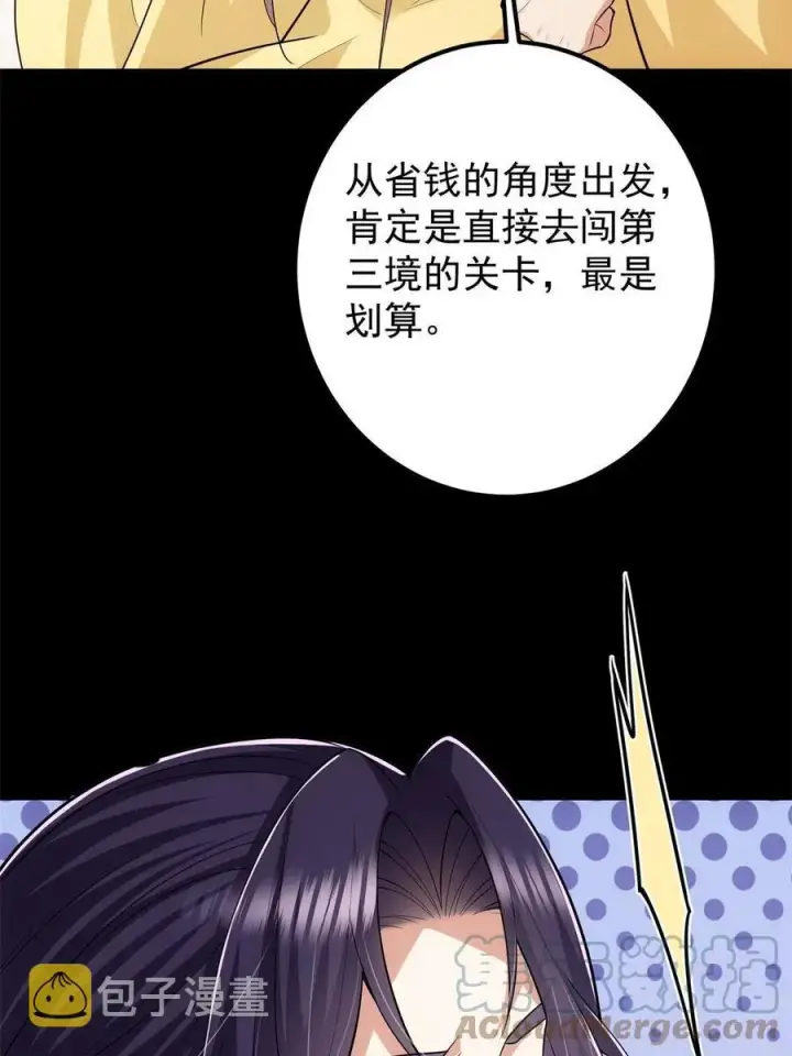 《掌门低调点》088 紫月会之秘图67