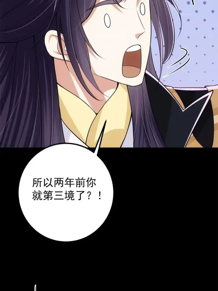 《掌门低调点》088 紫月会之秘图68