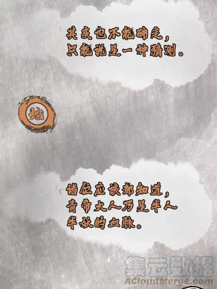 《掌门低调点》088 紫月会之秘图7