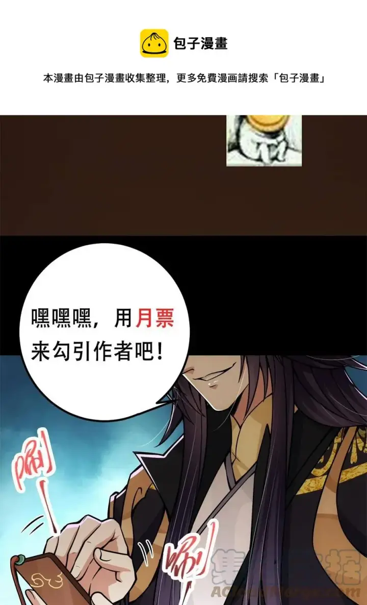 《掌门低调点》088 紫月会之秘图73