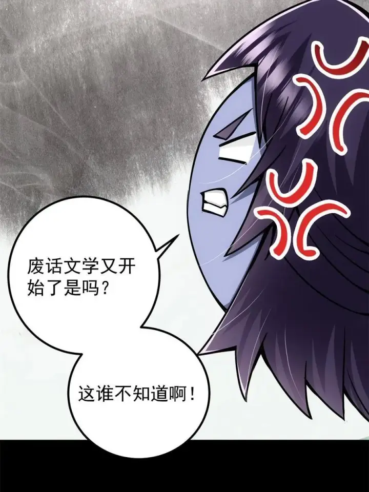 《掌门低调点》088 紫月会之秘图8