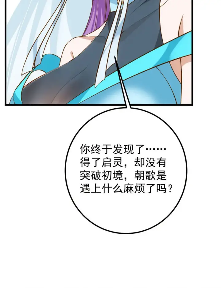 《掌门低调点》008 喝杯水，破五境！图29