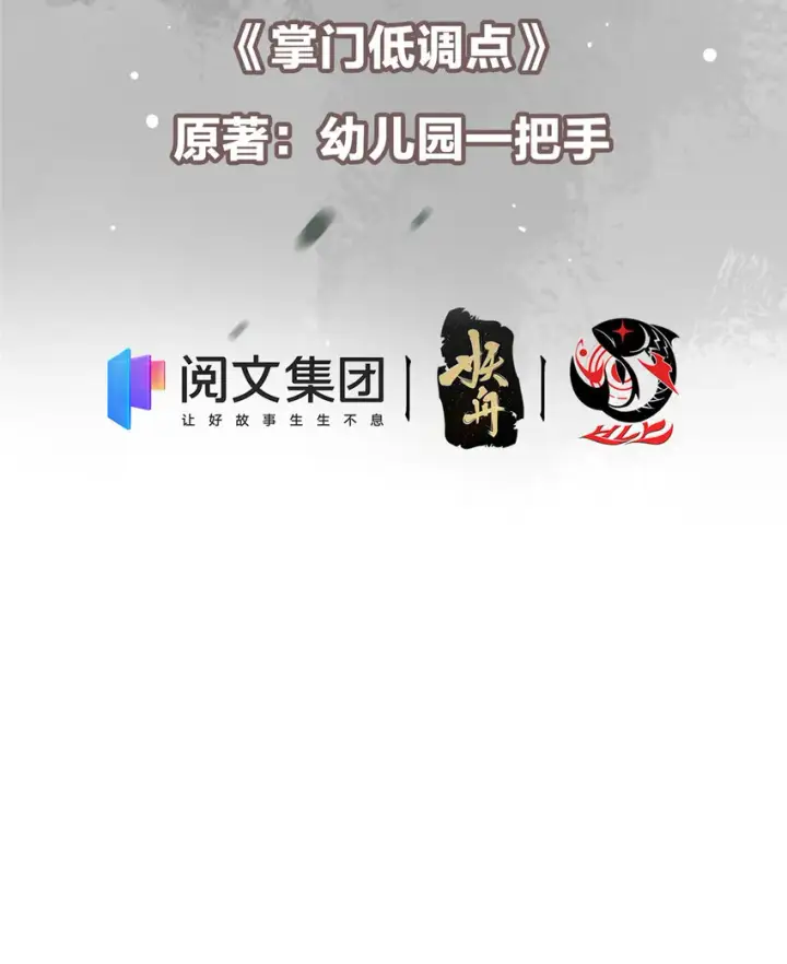 《掌门低调点》008 喝杯水，破五境！图3