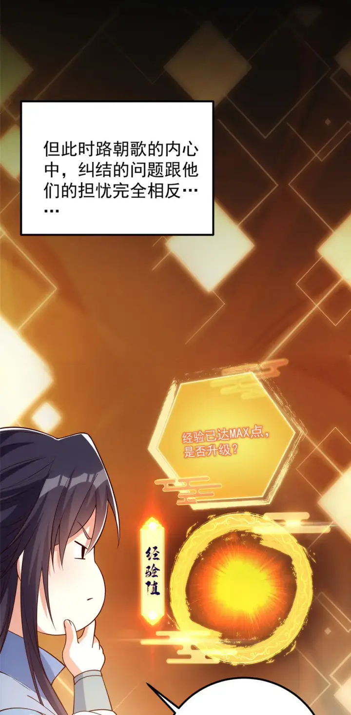 《掌门低调点》008 喝杯水，破五境！图31