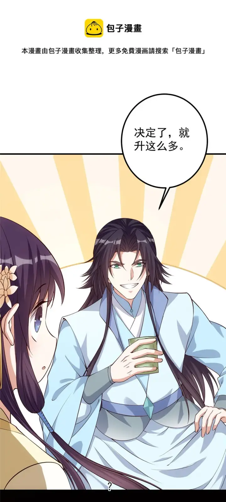 《掌门低调点》008 喝杯水，破五境！图36